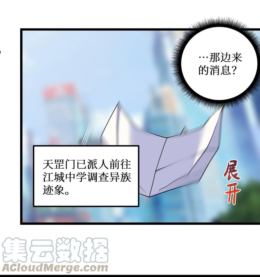 自宅女友3漫画,99 你身上有她们的气息！37图