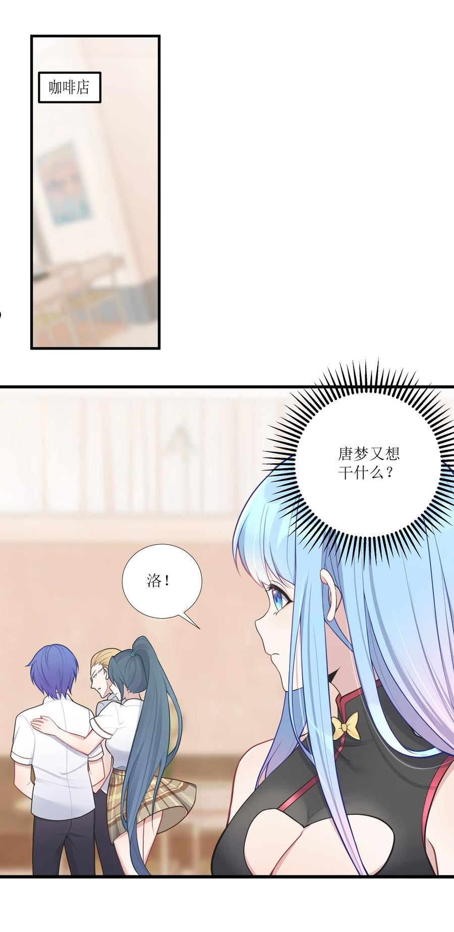 自宅女友49漫画,101 唐梦的打算3图