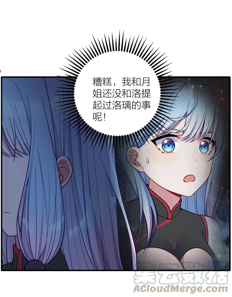 自宅女友漫画,102 错综复杂的关系10图