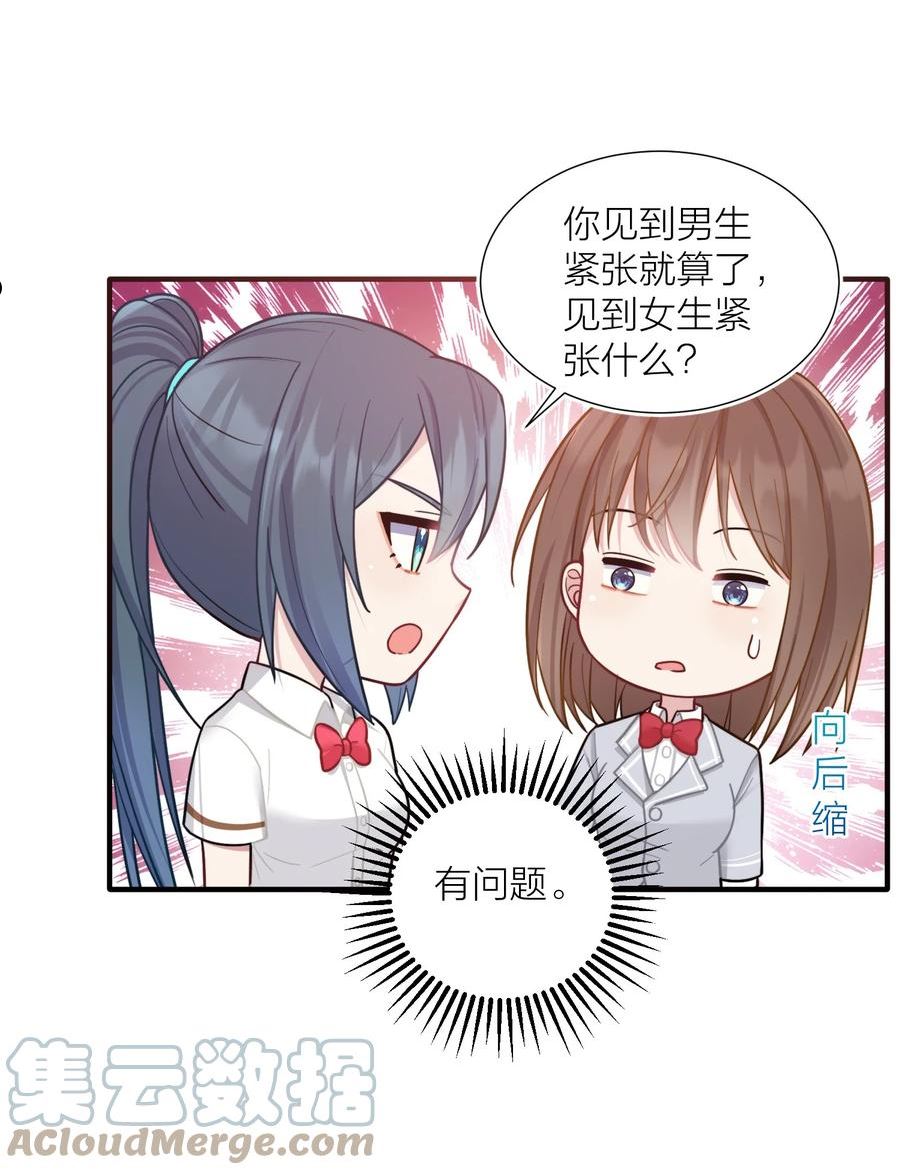 自宅女友漫画下拉式漫画,103 女高危机25图