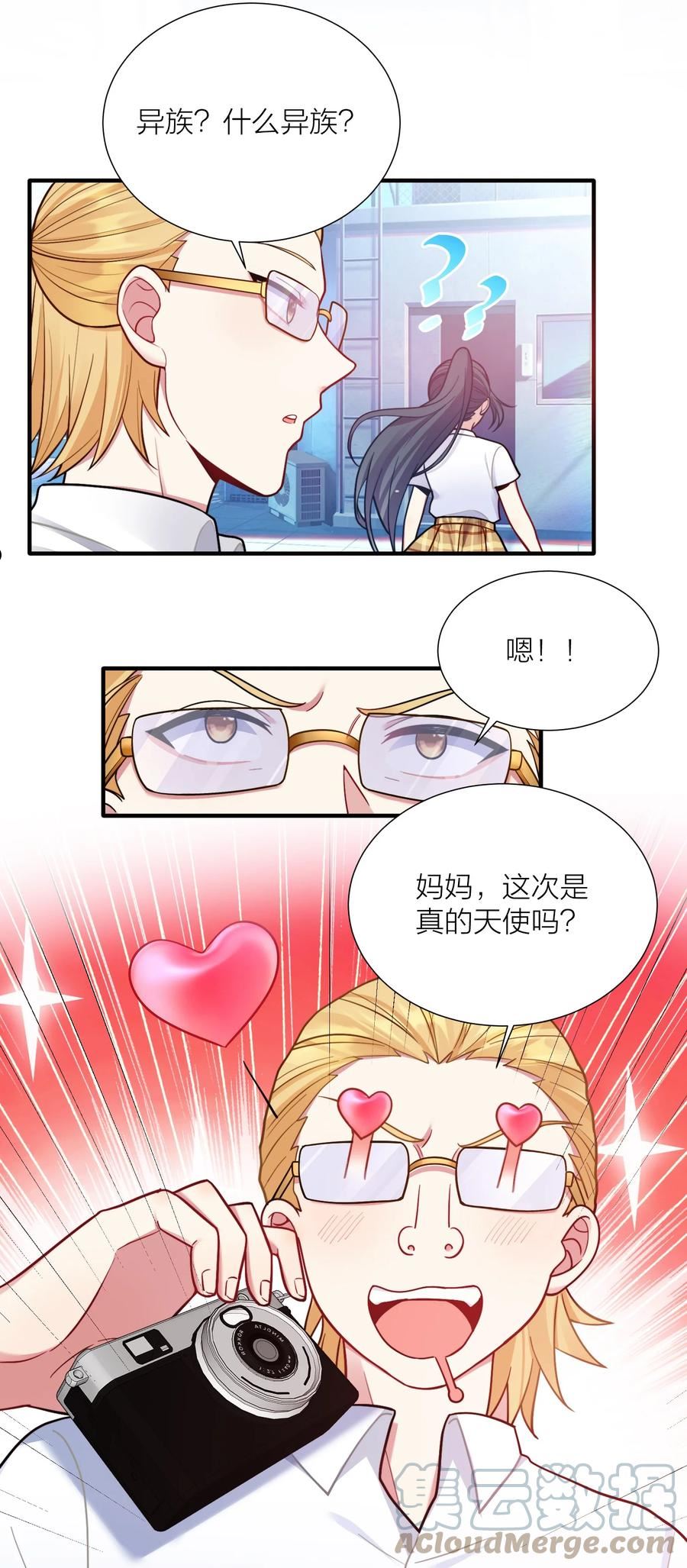 自宅女友第一集漫画,104 异族现身？43图