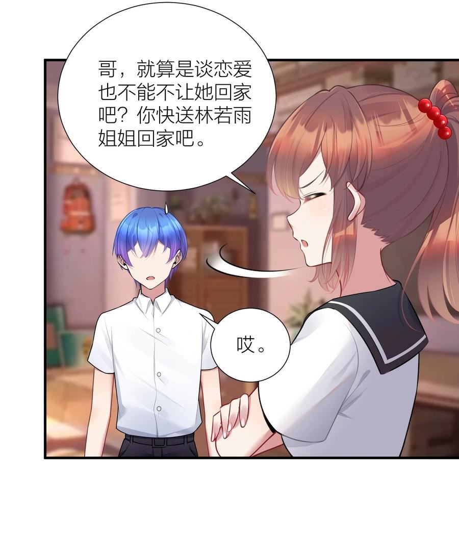 自宅女友漫画,108 哥哥的秘密~18图