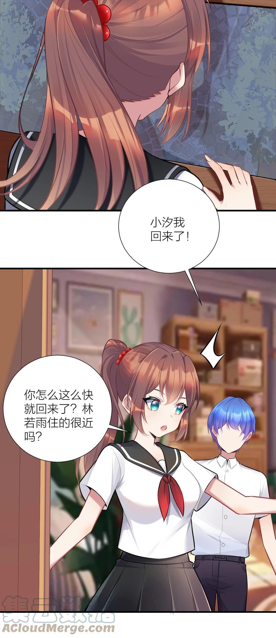 自宅女友漫画,108 哥哥的秘密~28图