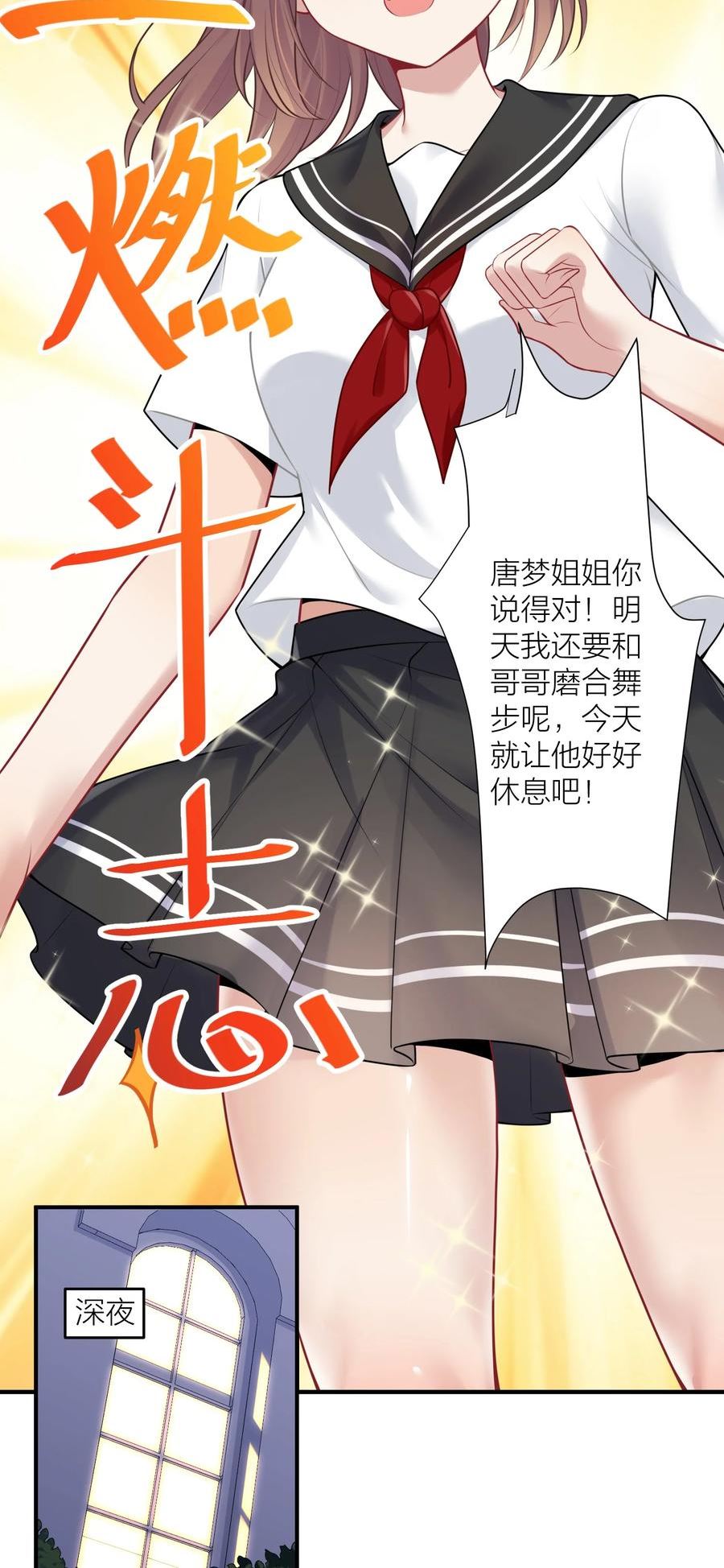 自宅女友免费全集漫画,110 是谁在窗外？21图