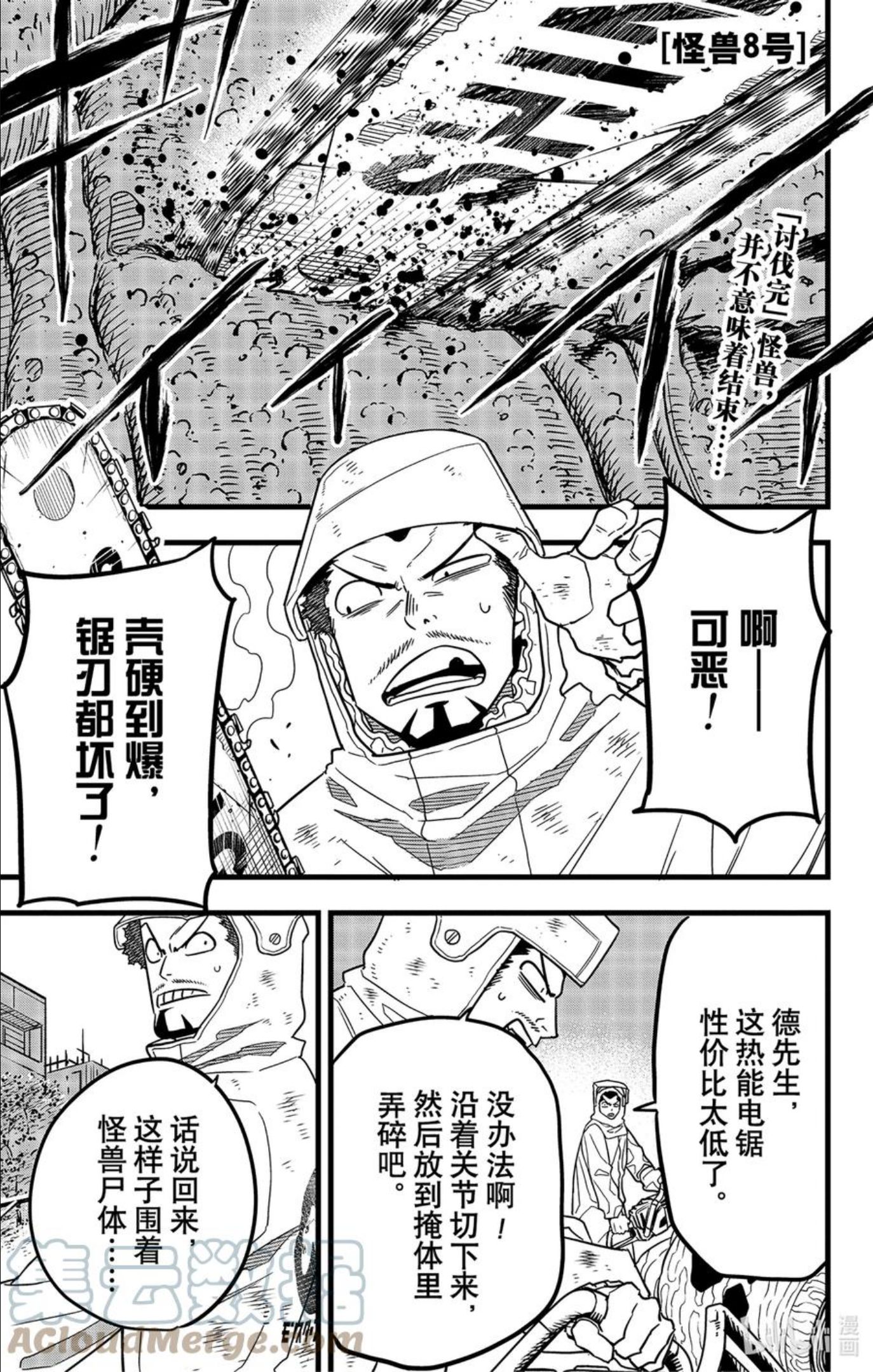 怪兽8号漫画,第55话 第55话1图