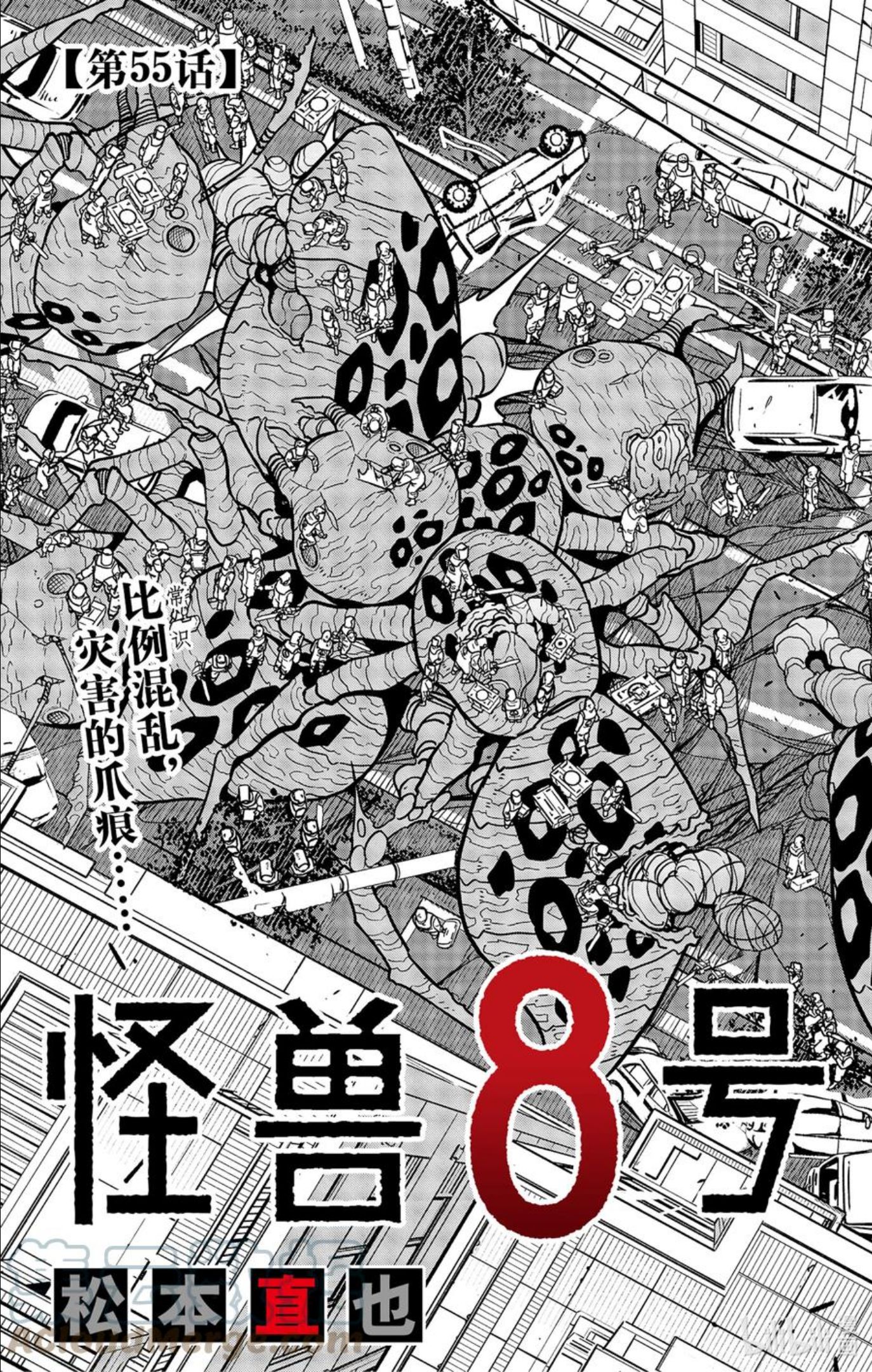 怪兽8号漫画,第55话 第55话3图