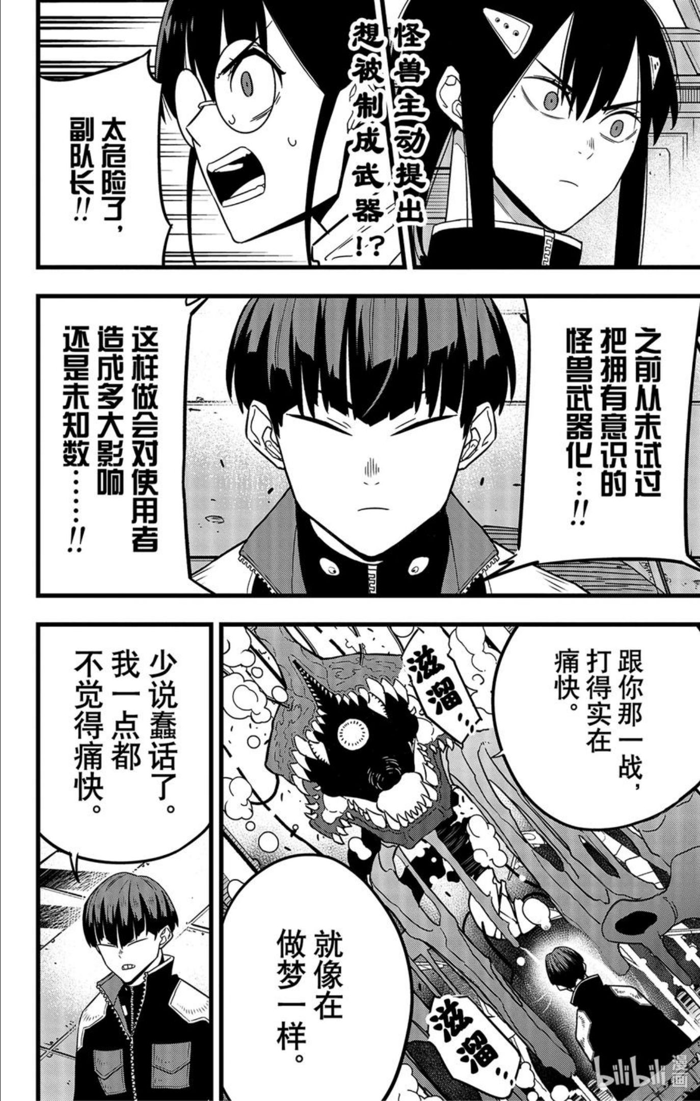 怪兽8号高燃剪辑漫画,第56话 第56话14图