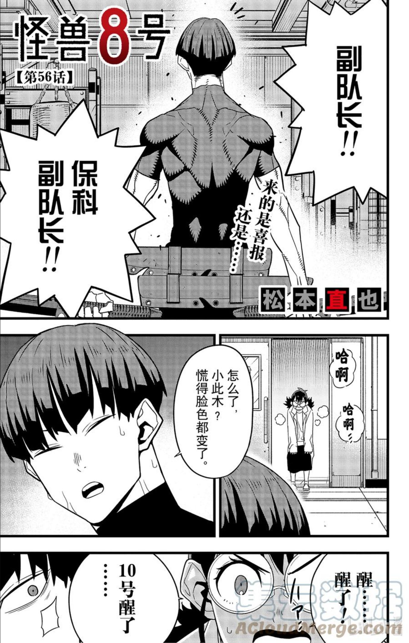 怪兽8号高燃剪辑漫画,第56话 第56话1图