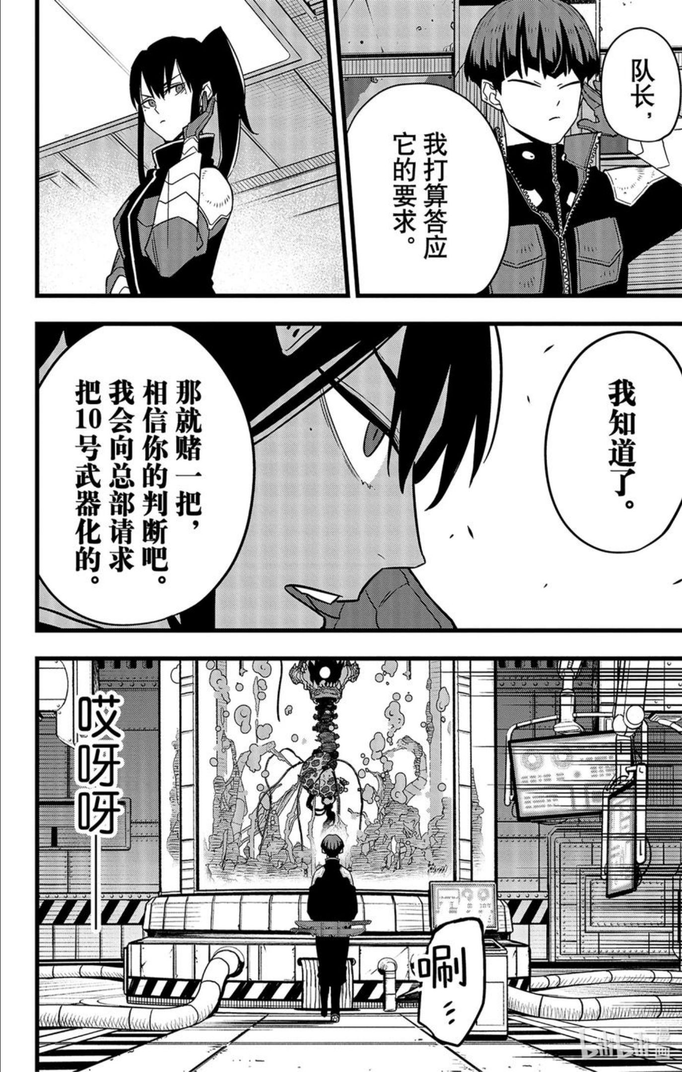 怪兽8号高燃剪辑漫画,第56话 第56话20图