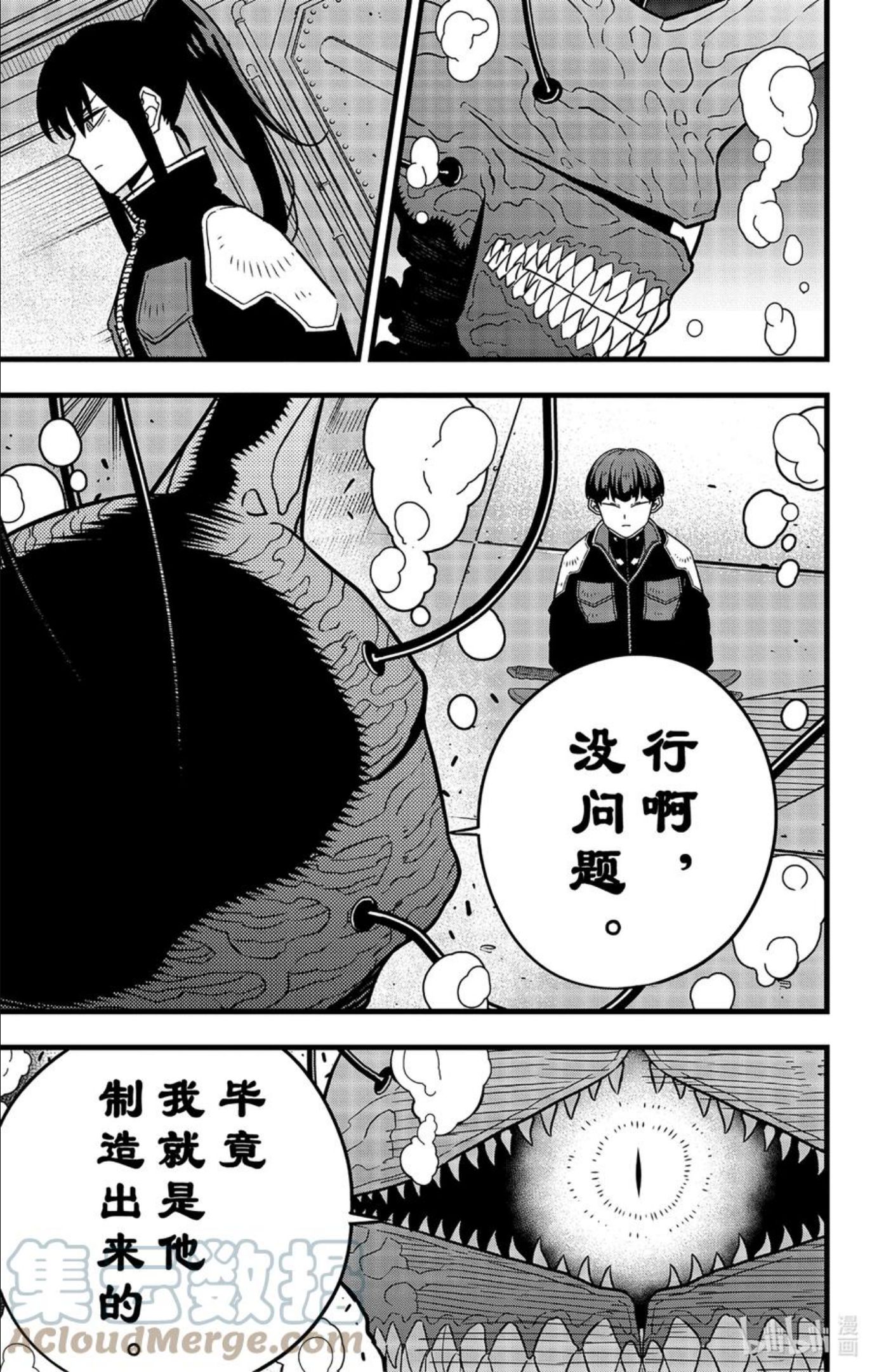 怪兽8号高燃剪辑漫画,第56话 第56话9图