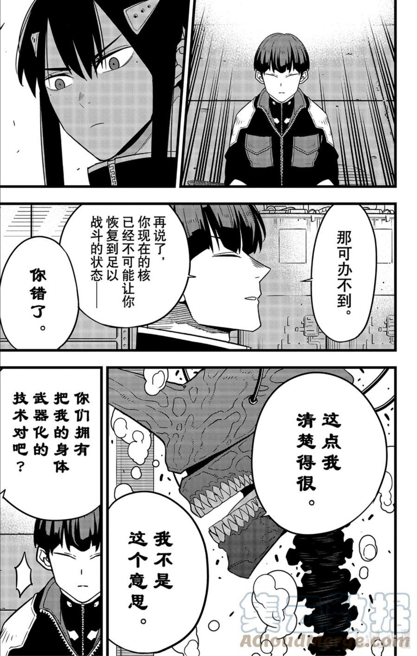 怪兽8号高燃剪辑漫画,第56话 第56话11图