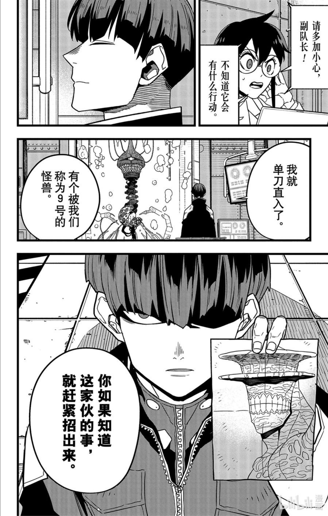 怪兽8号高燃剪辑漫画,第56话 第56话8图