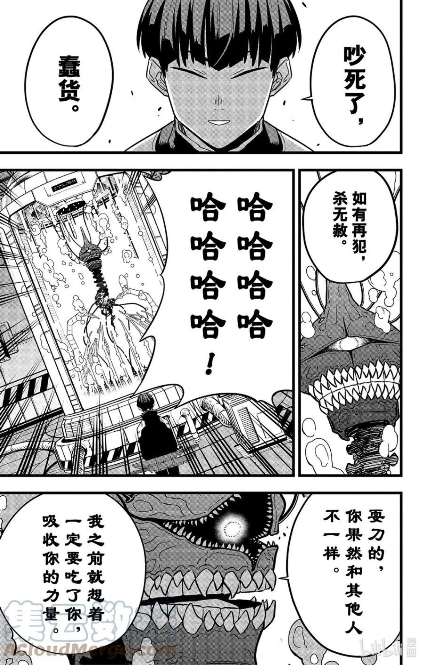 怪兽8号高燃剪辑漫画,第56话 第56话7图