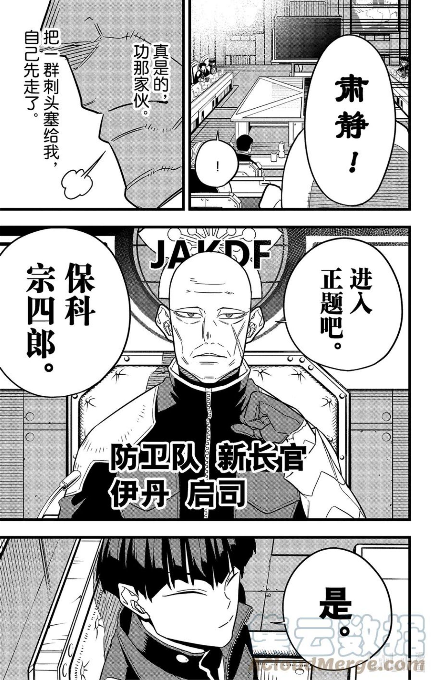 怪兽8号漫画免费观看下拉中文版漫画,第57话 第57话17图