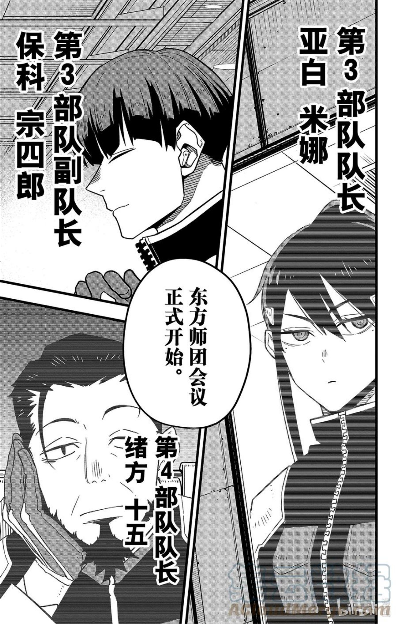 怪兽8号漫画免费观看下拉中文版漫画,第57话 第57话15图