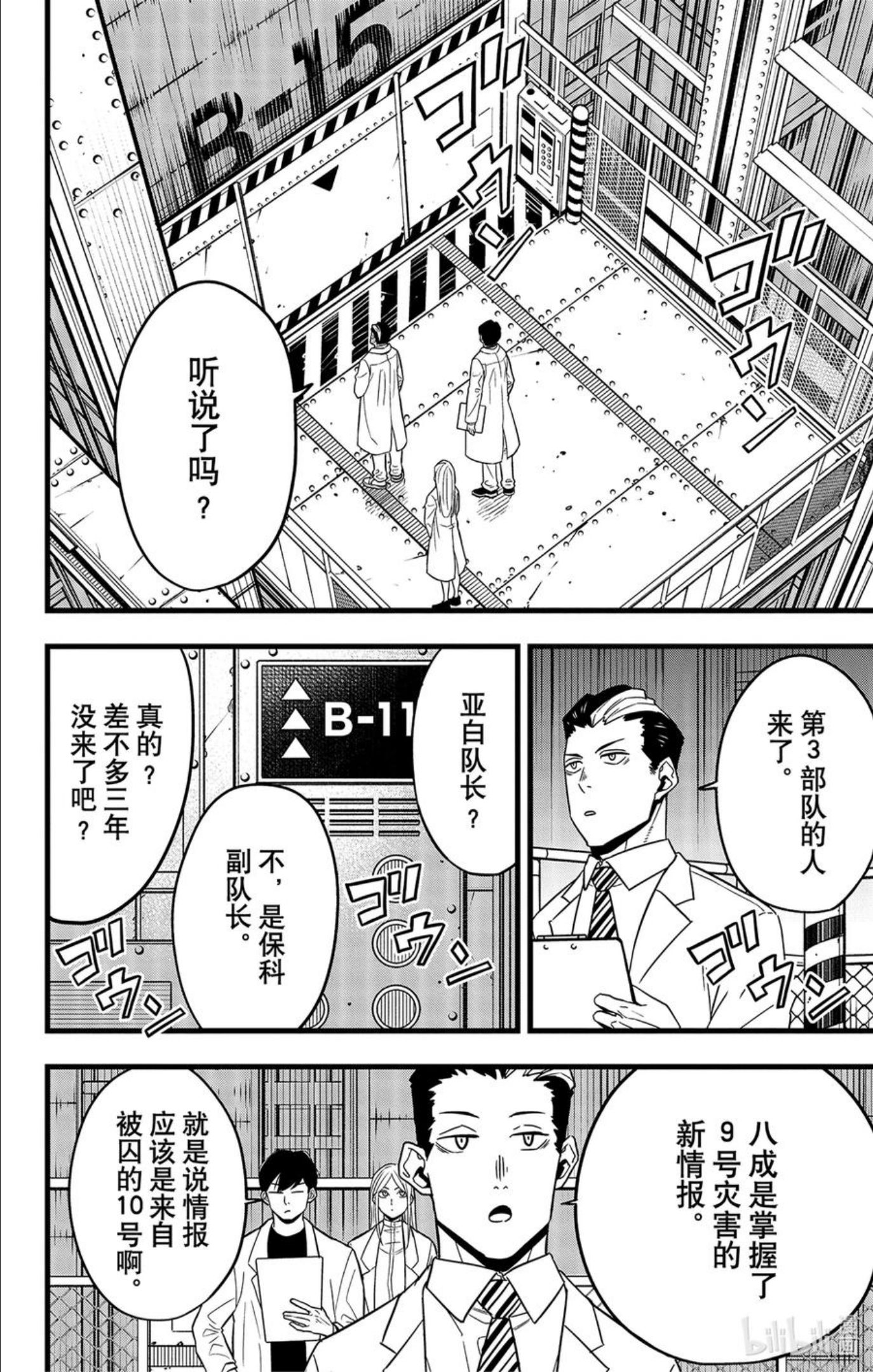 怪兽8号漫画免费观看下拉中文版漫画,第57话 第57话2图