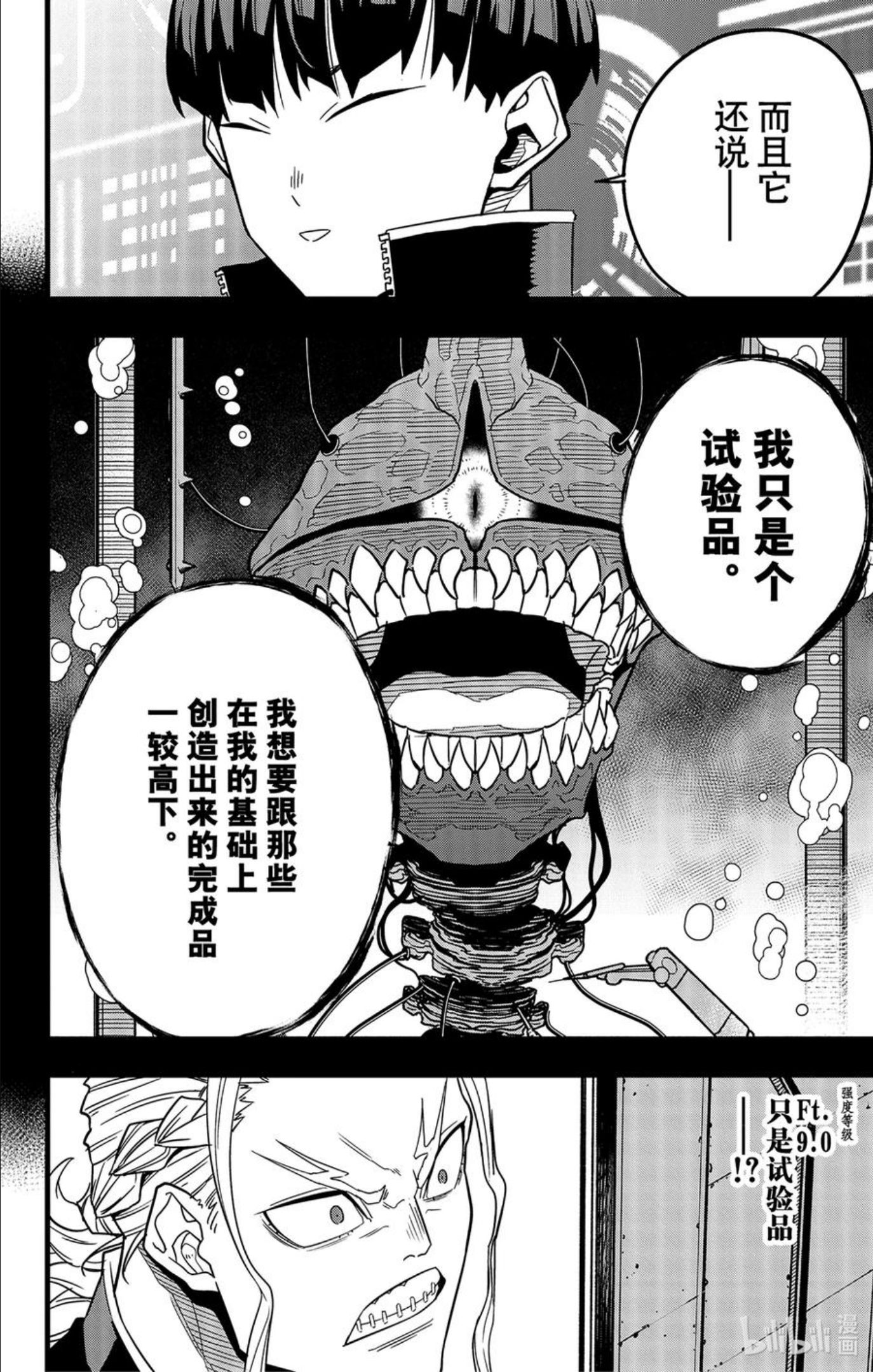 怪兽8号漫画免费观看下拉中文版漫画,第57话 第57话20图