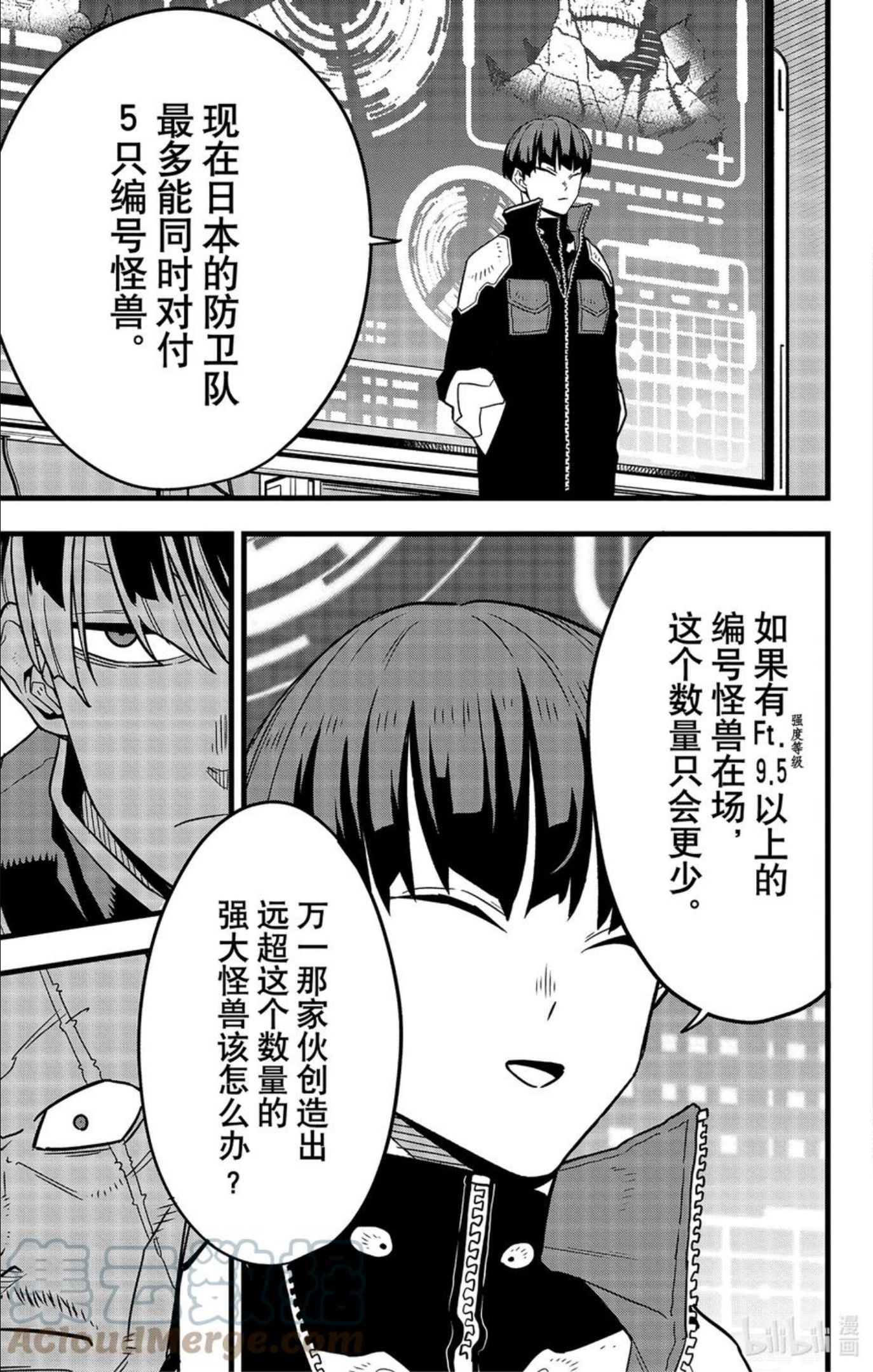 怪兽8号漫画免费观看下拉中文版漫画,第57话 第57话21图