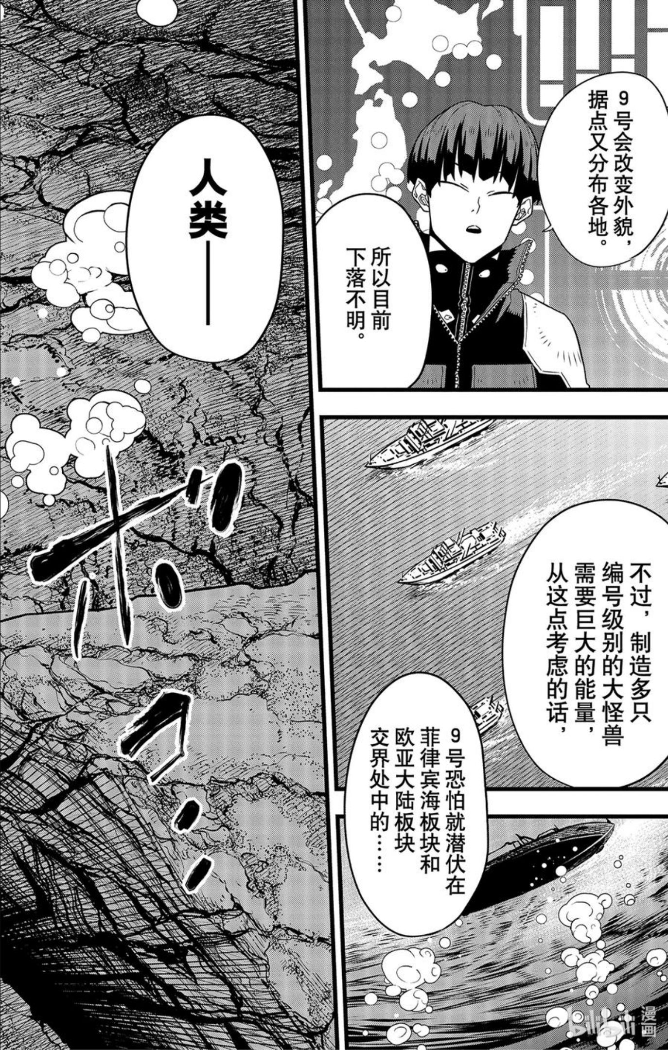 怪兽8号漫画,第58话 第58话4图