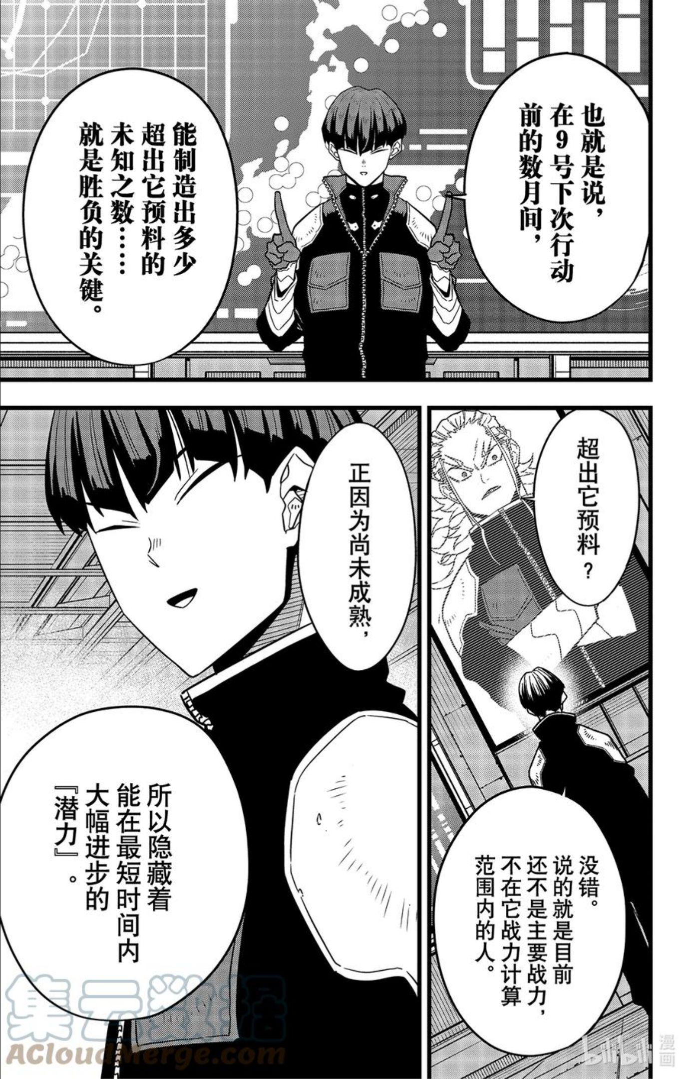 怪兽8号动漫在线观看漫画,第58话 第58话7图