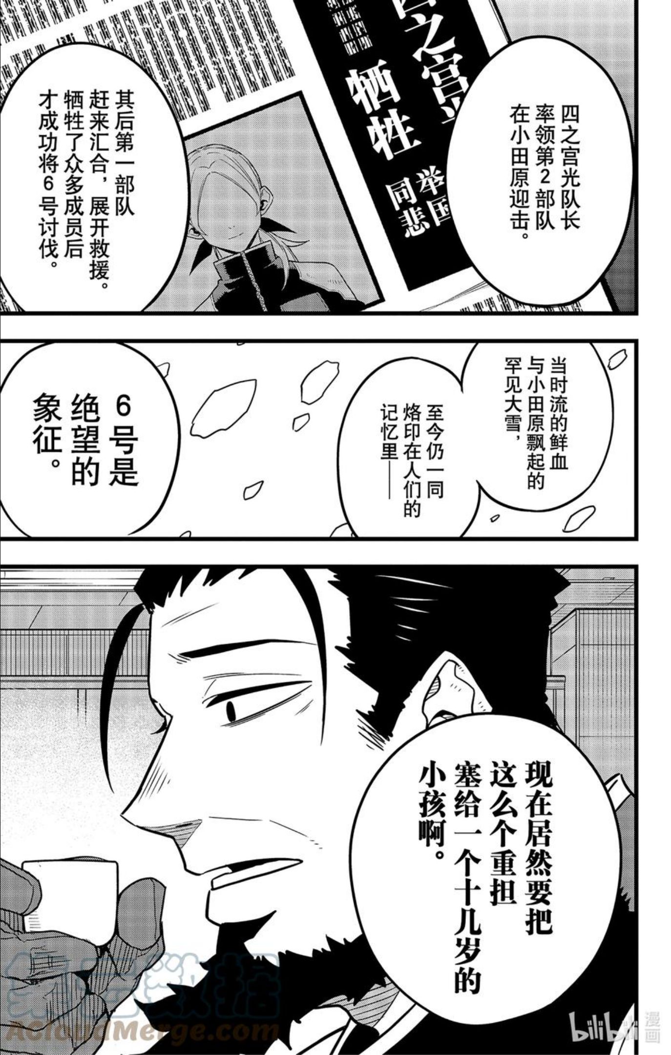 怪兽8号漫画,第59话 第59话7图