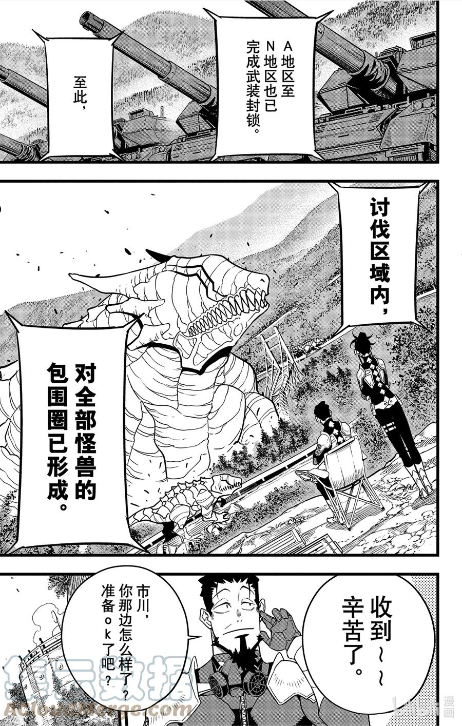 怪兽8号漫画,第60话 第60话5图