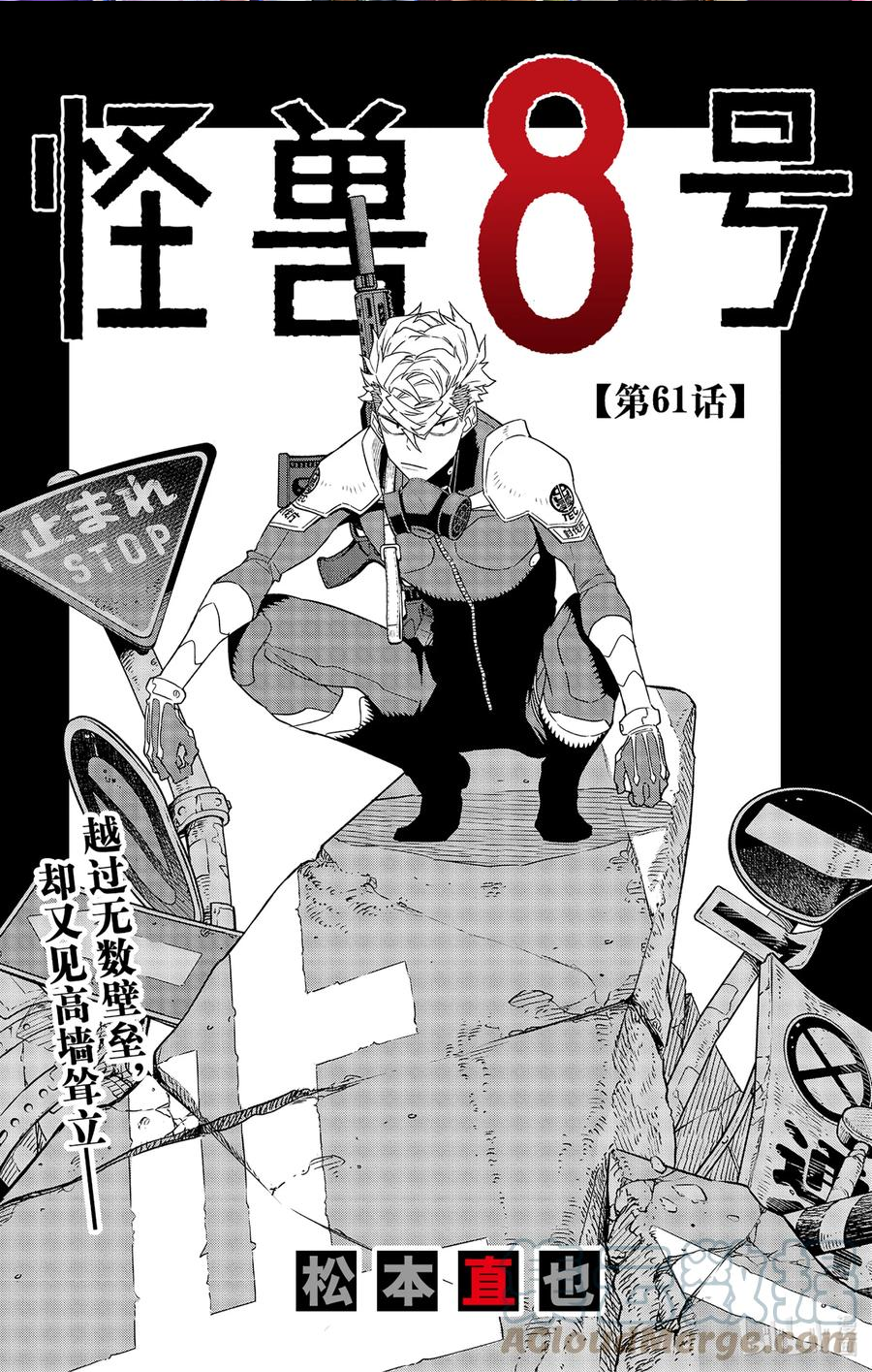 怪兽8号漫画免费全集漫画,第61话 第61话1图