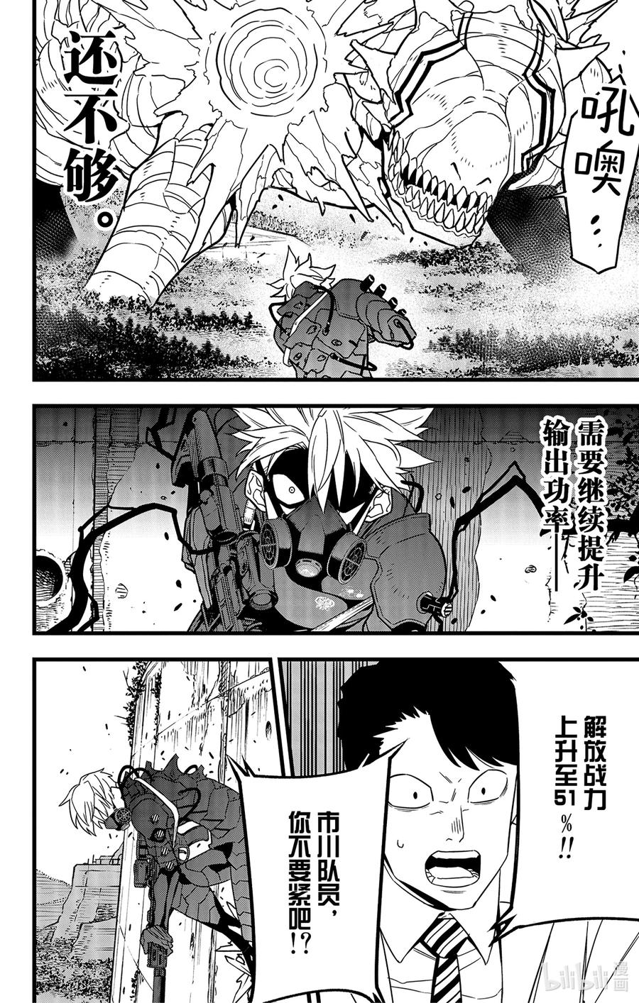 怪兽8号漫画免费全集漫画,第61话 第61话20图