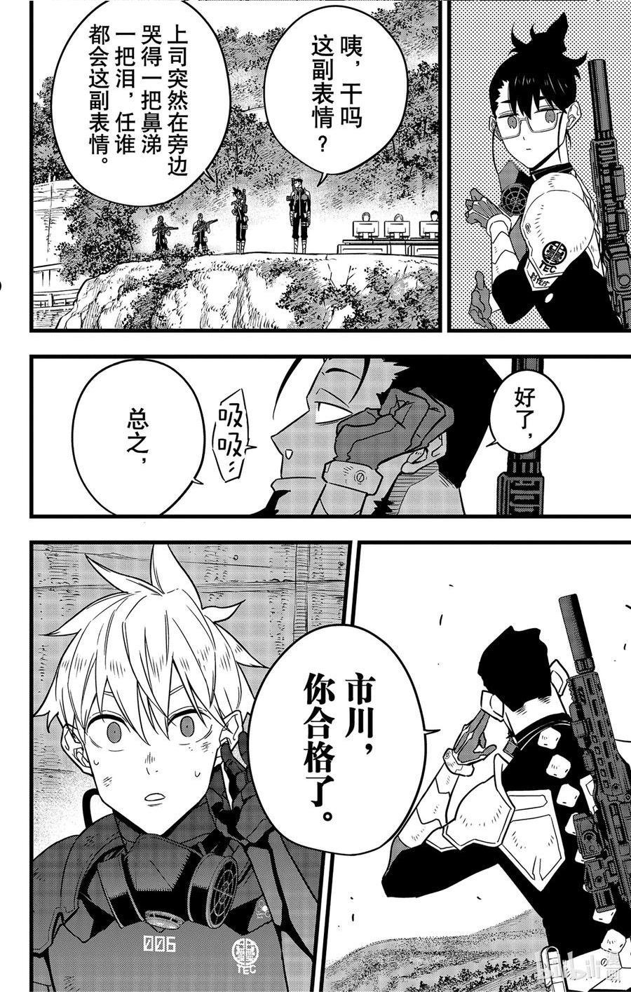 怪兽8号漫画,第64话 第64话12图