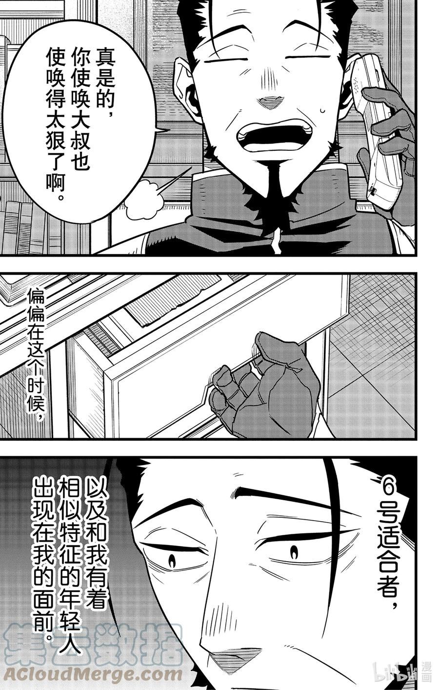 怪兽8号漫画,第64话 第64话19图