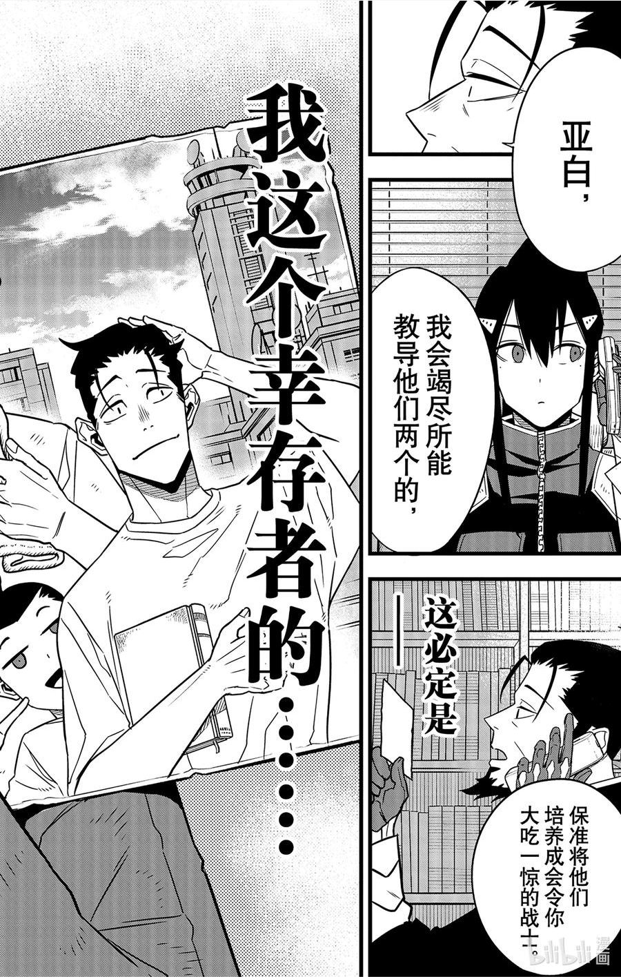 怪兽8号在线观看漫画,第64话 第64话20图