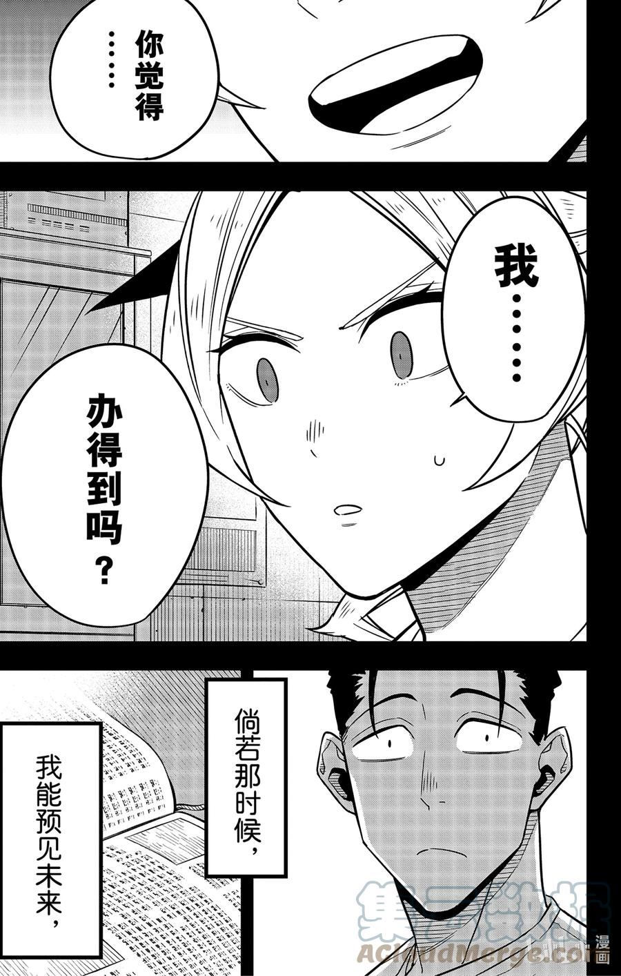 怪兽8号在线观看漫画,第64话 第64话5图