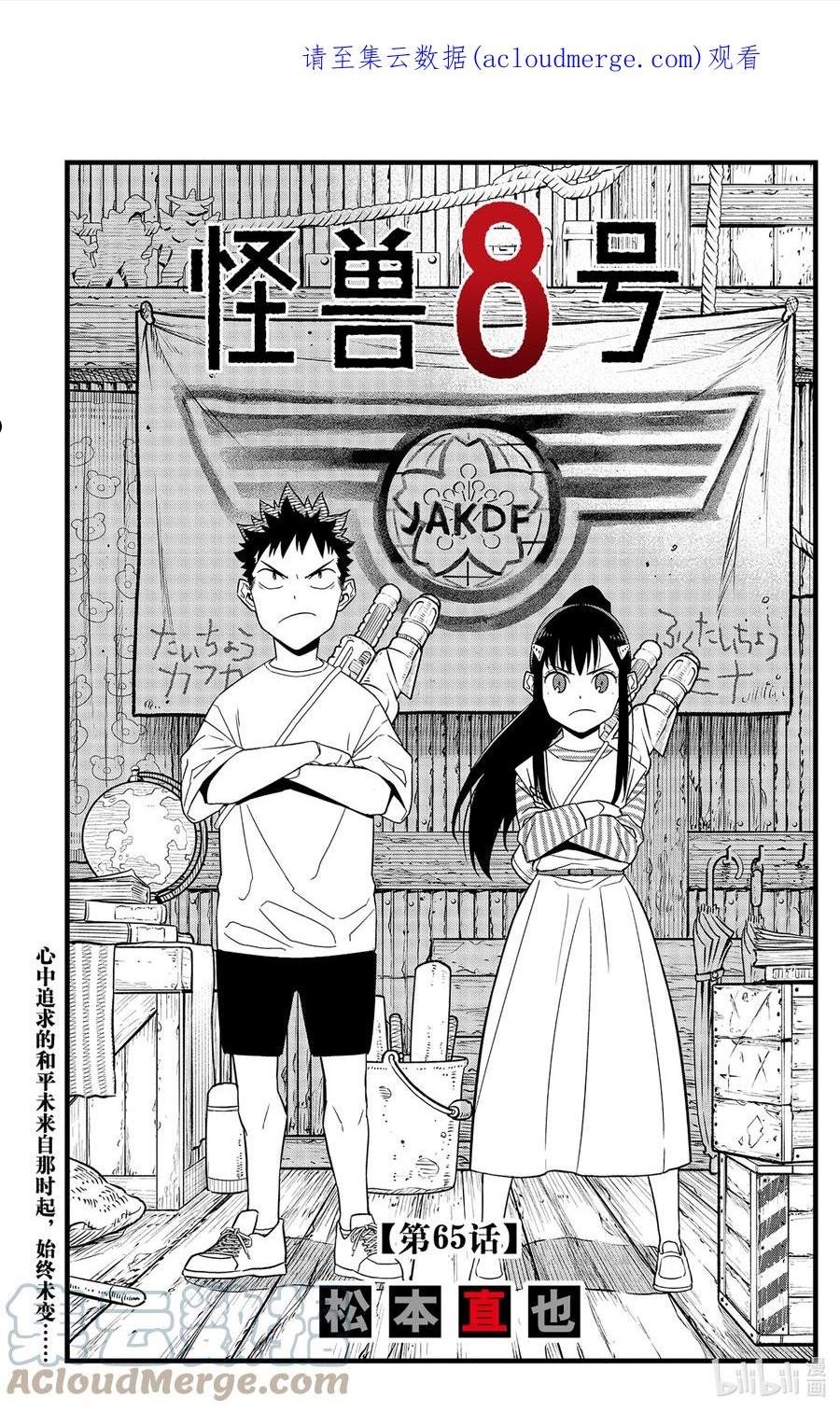 怪兽8号113话在线看漫画,第65话 第65话1图