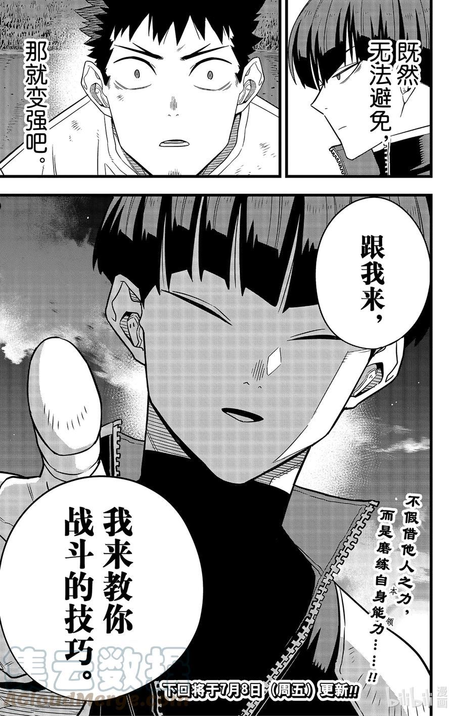 怪兽8号113话在线看漫画,第65话 第65话25图