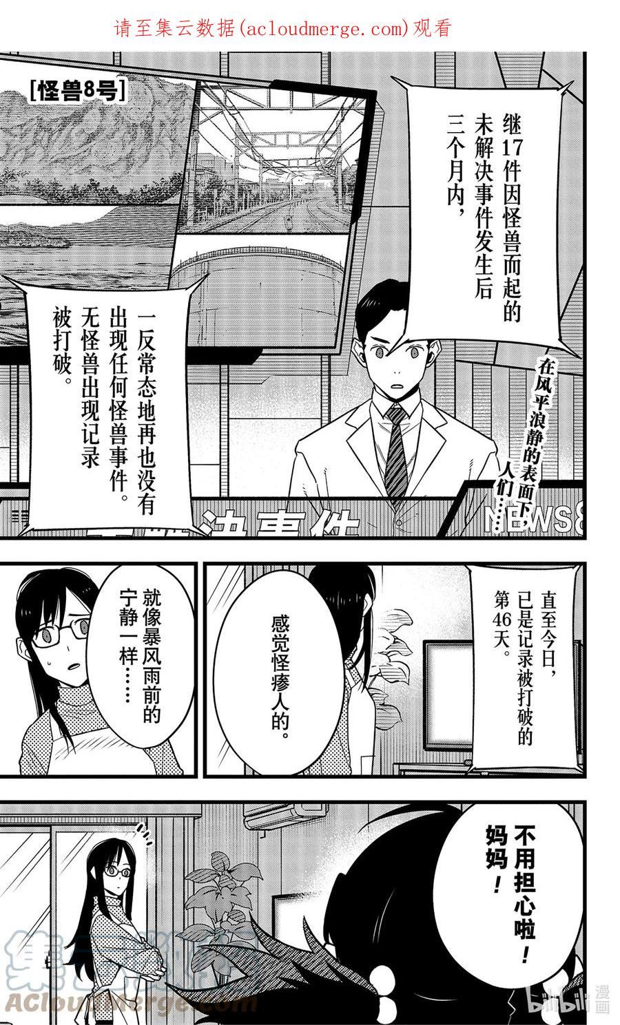 怪兽8号全集免费观看策驰影院漫画,第69话 第69话1图