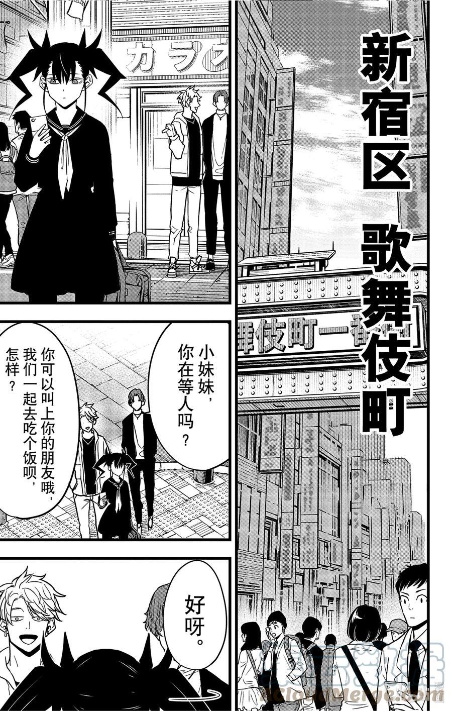 怪兽8号全集免费观看策驰影院漫画,第69话 第69话27图