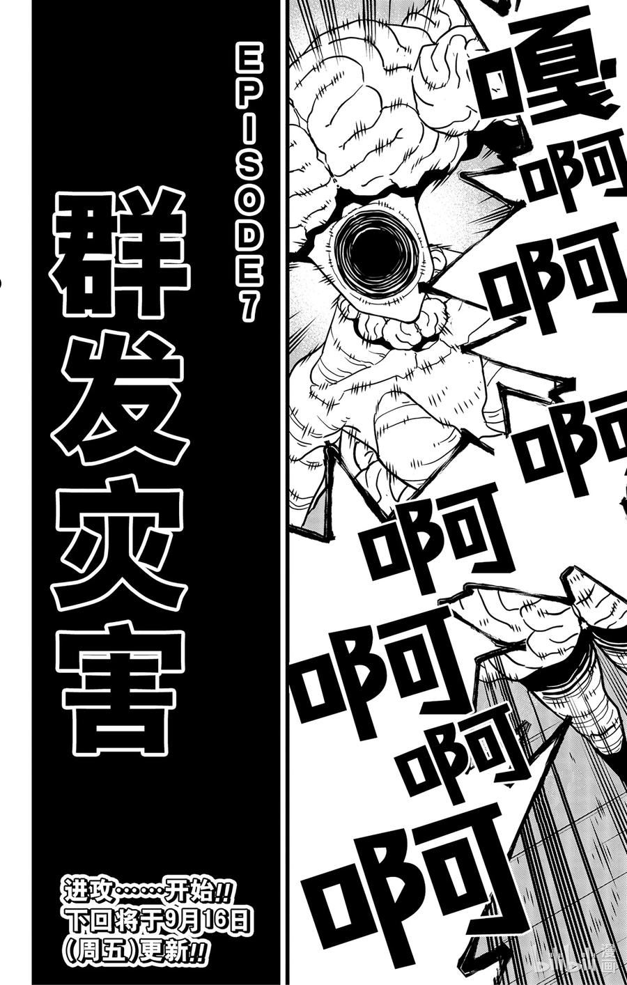 怪兽8号全集免费观看策驰影院漫画,第69话 第69话30图