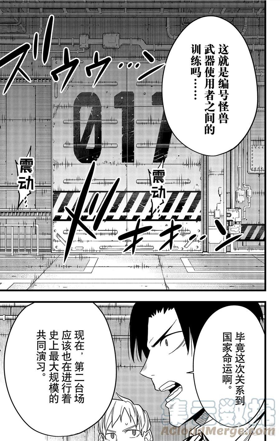 怪兽8号全集免费观看策驰影院漫画,第69话 第69话5图