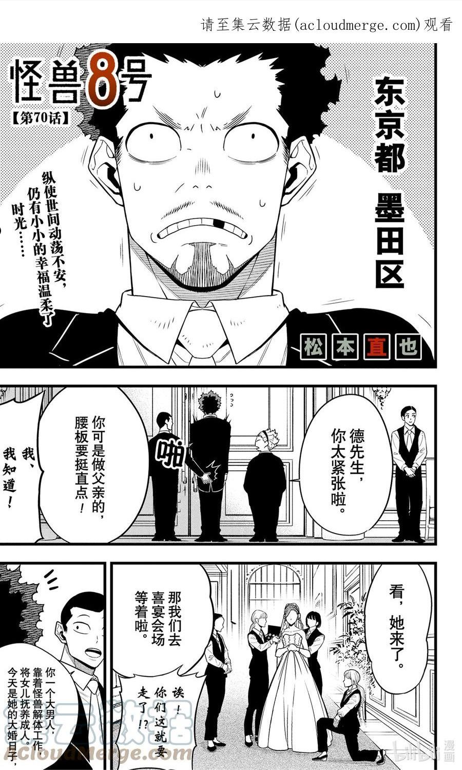 怪兽8号动漫在线观看漫画,第70话 第70话1图