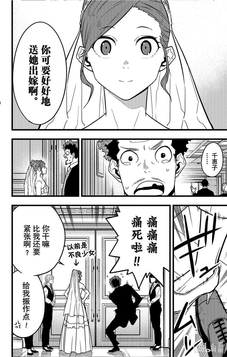 怪兽8号漫画,第70话 第70话2图