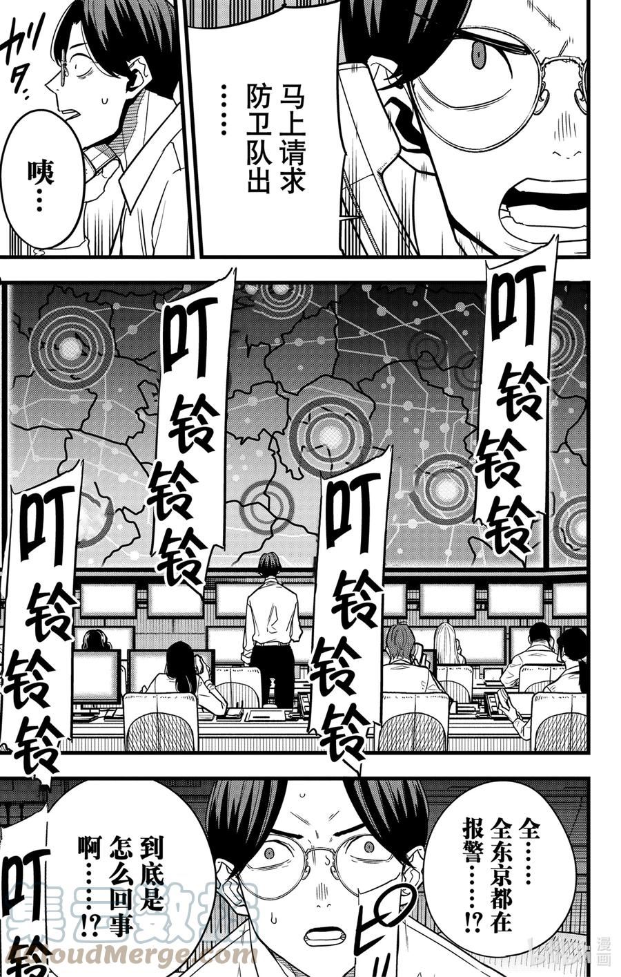 怪兽8号漫画,第70话 第70话7图