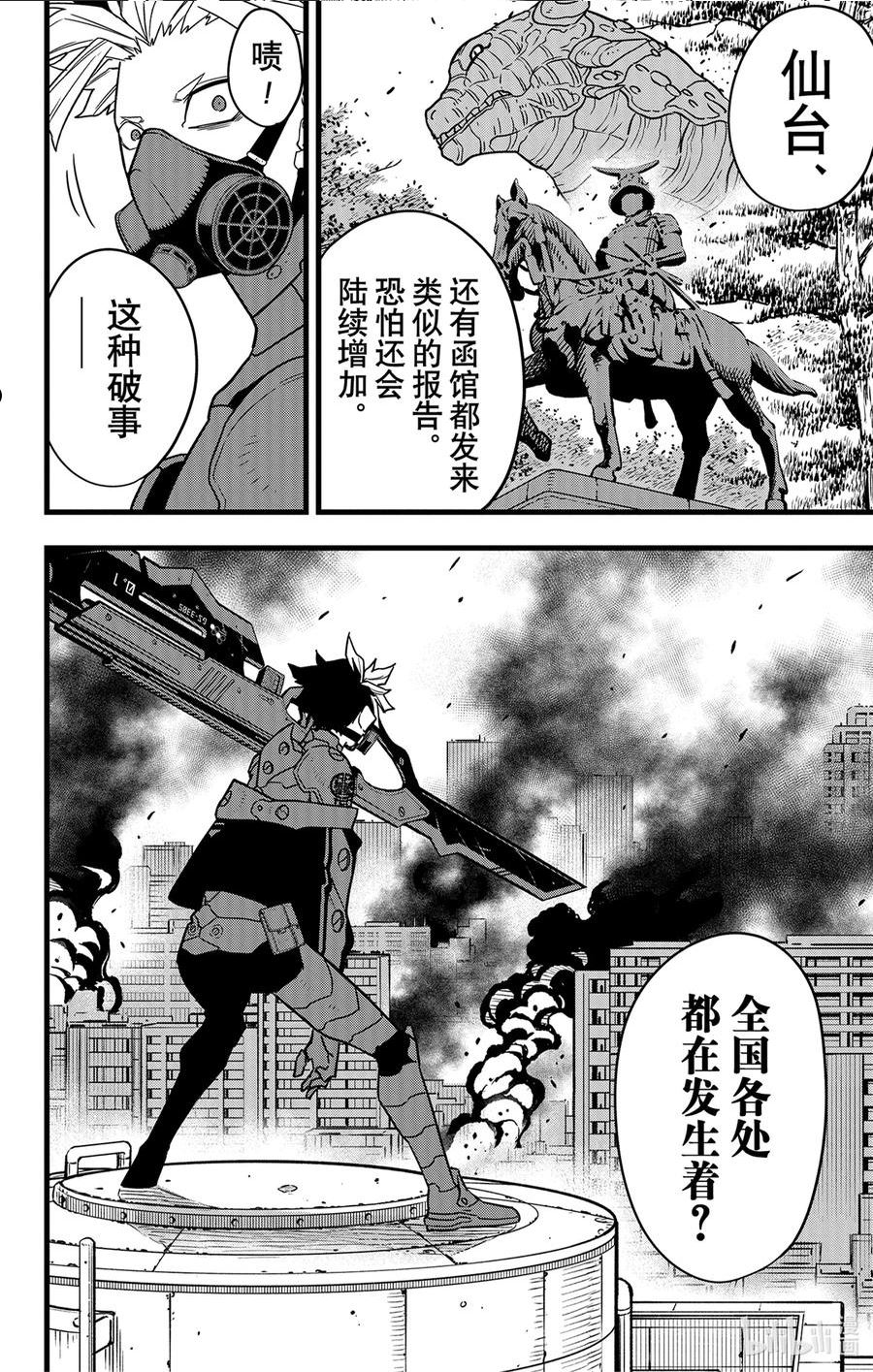 怪兽8号漫画,第71话 第71话12图