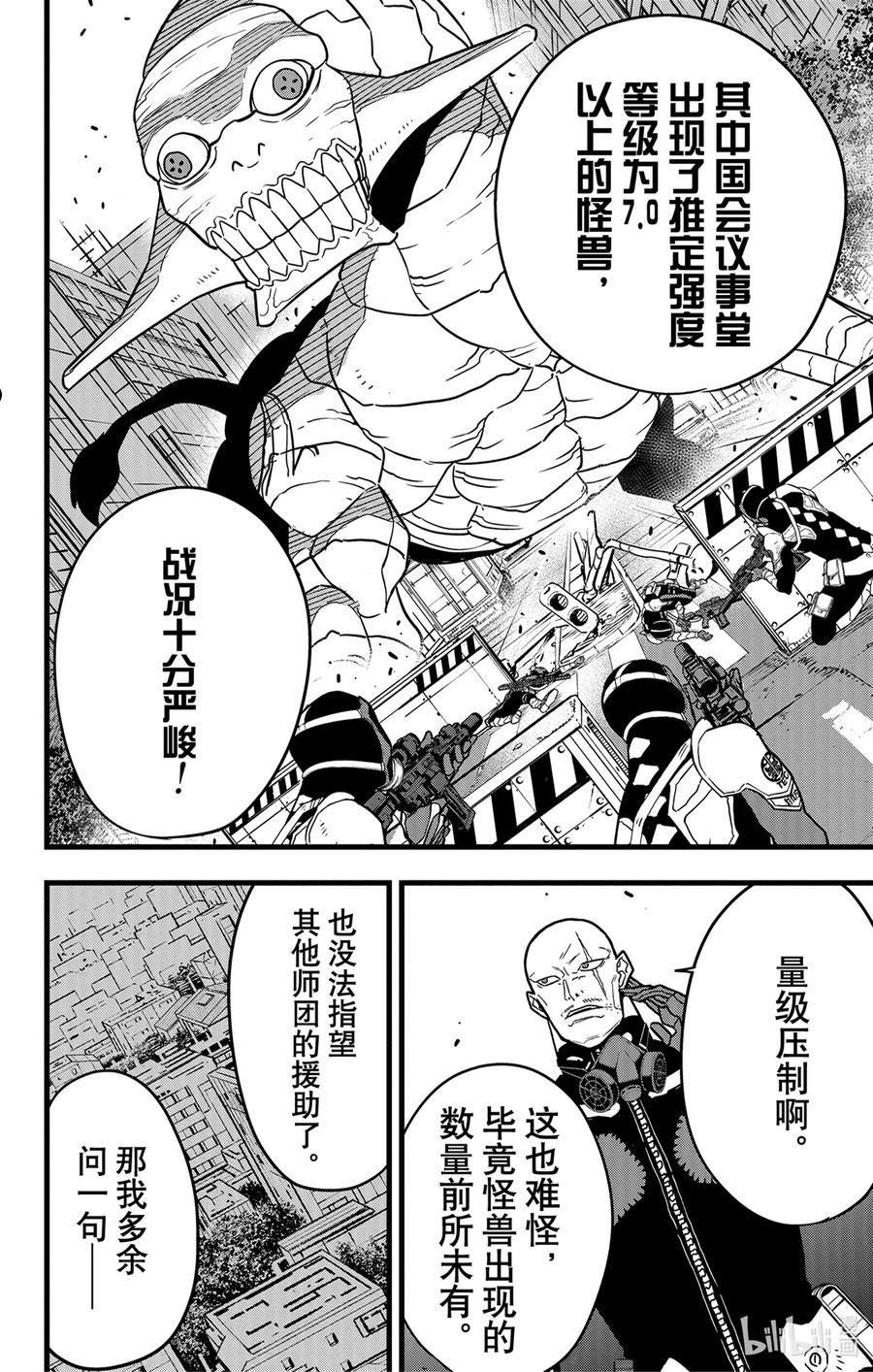 怪兽8号漫画,第71话 第71话16图