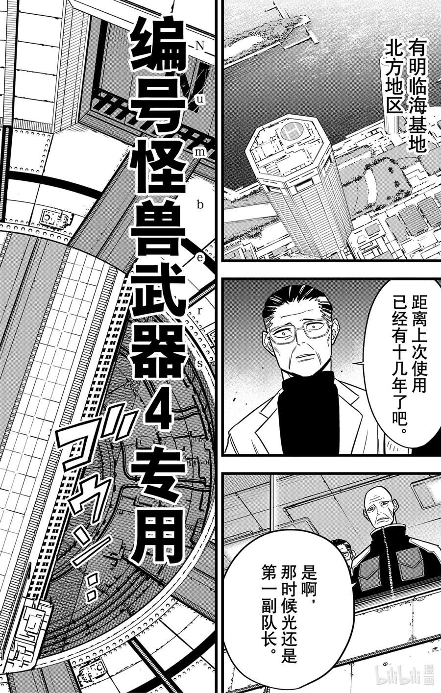 怪兽8号漫画,第71话 第71话18图