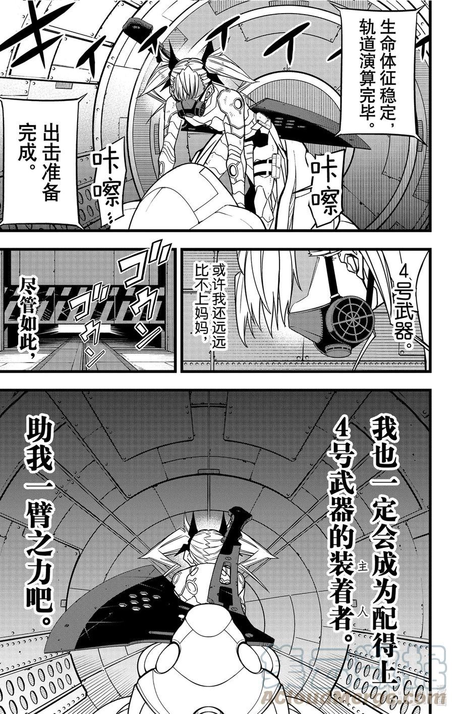 怪兽8号漫画,第71话 第71话21图