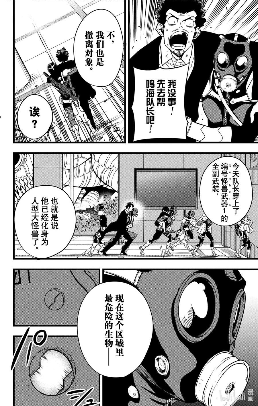 怪兽8号漫画,第71话 第71话4图