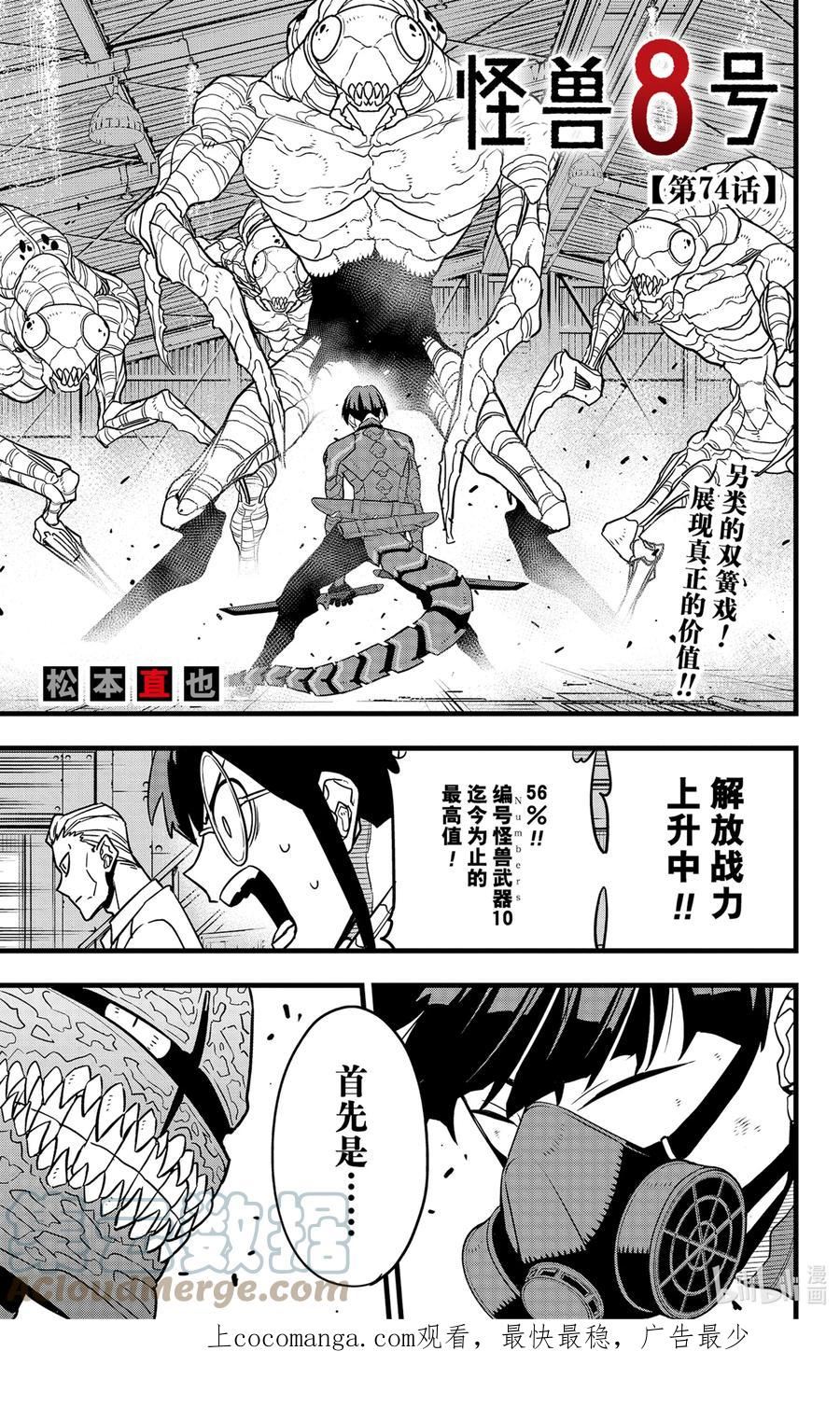 怪兽8号57话漫画,第74话 第74话1图