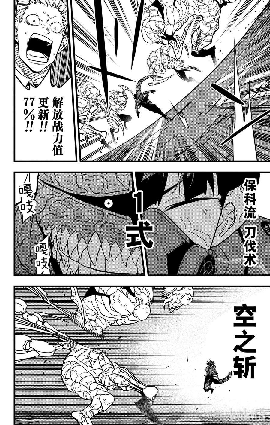 怪兽8号在线观看漫画,第74话 第74话16图