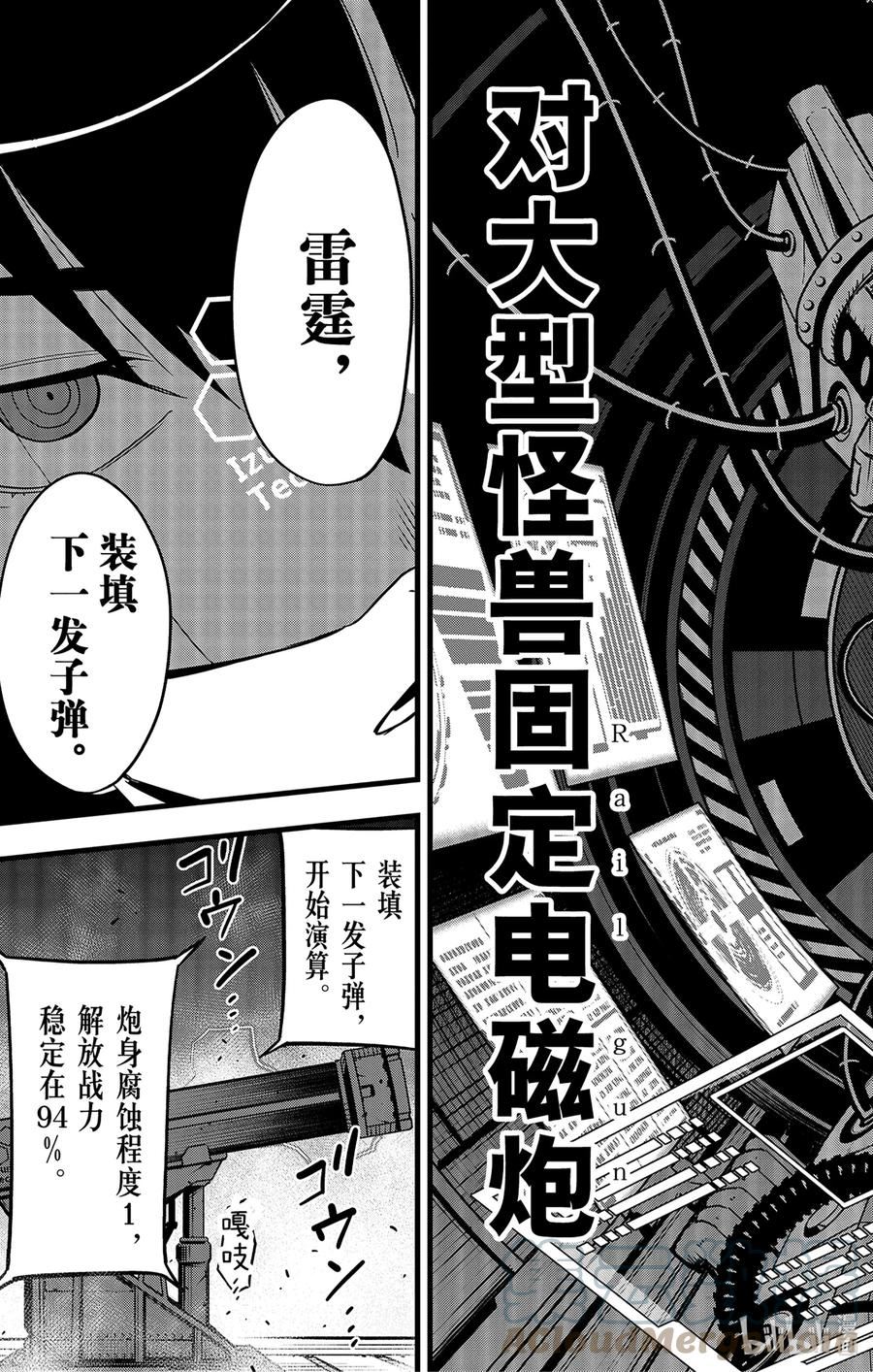 怪兽8号最新一集漫画,第75话 第75话17图