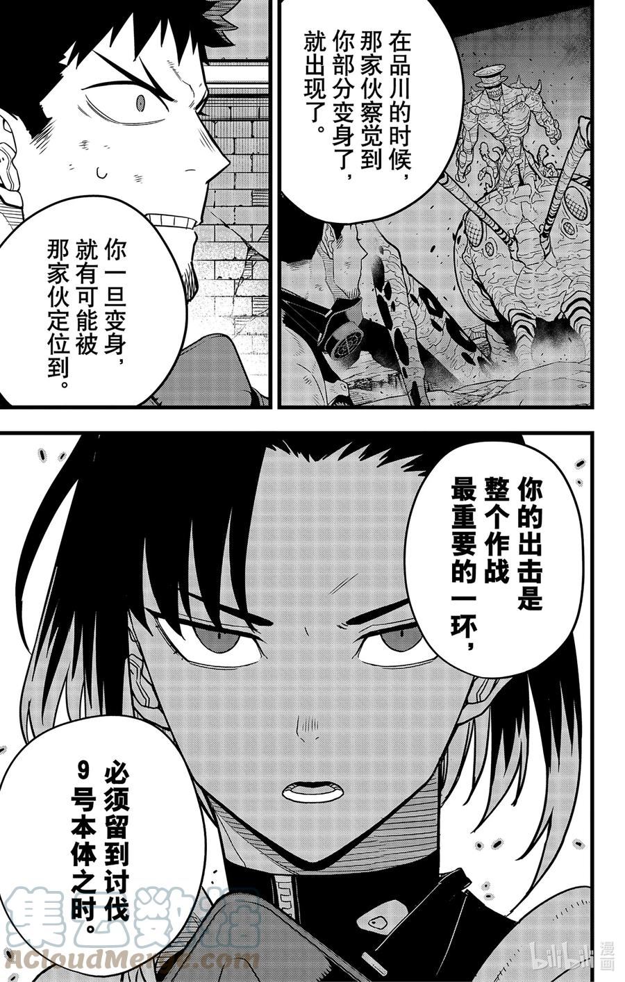 怪兽8号最新一集漫画,第75话 第75话9图